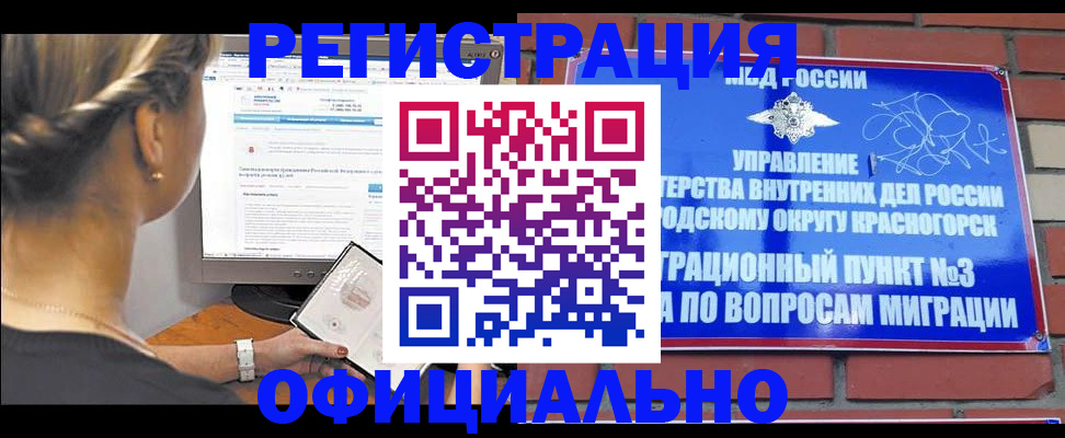 прописка законно в Учалы