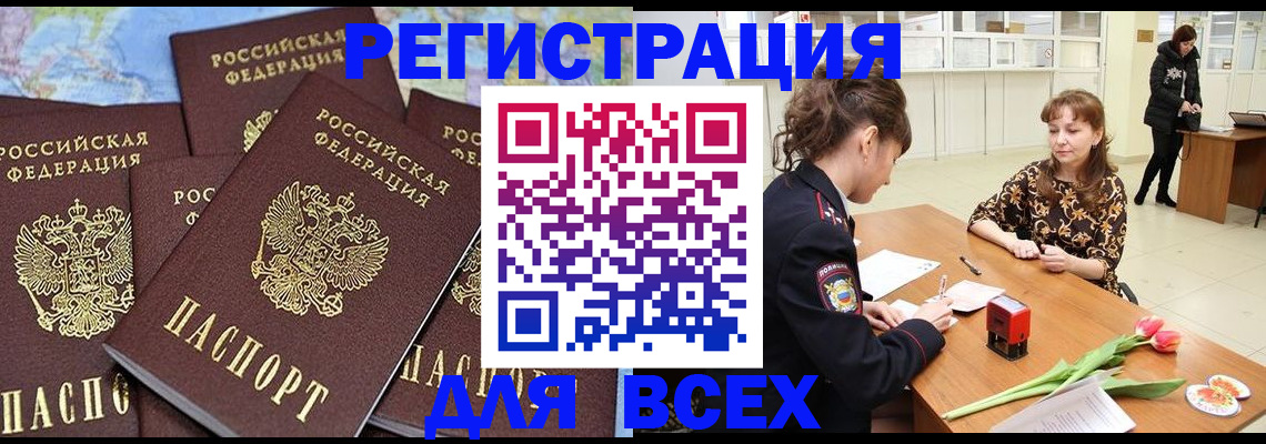 прописка для работы в Учалы