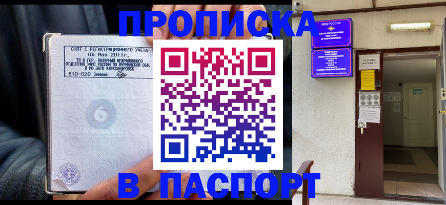 временная регистрация для школы в Учалы